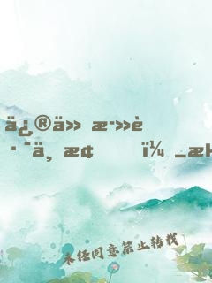修仙死路一條！
